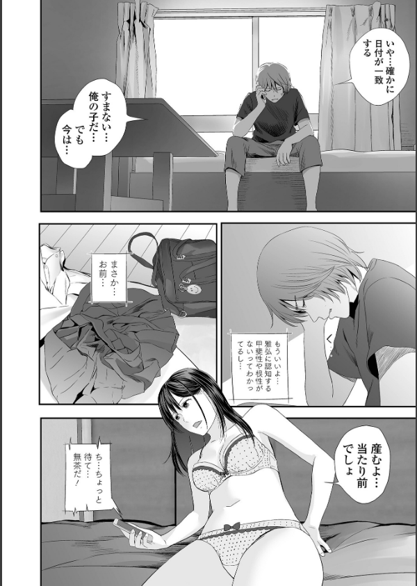 双子愛 【デジタル特装版】_12枚目の画像